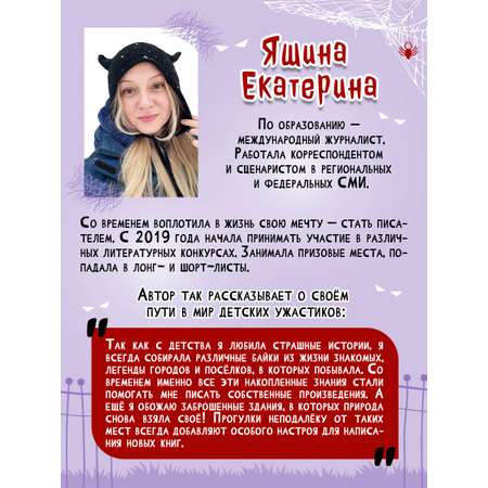 Книга Проф-Пресс детские ужастики. Жуткие байки летнего лагеря. Е. Яшина. 80 стр
