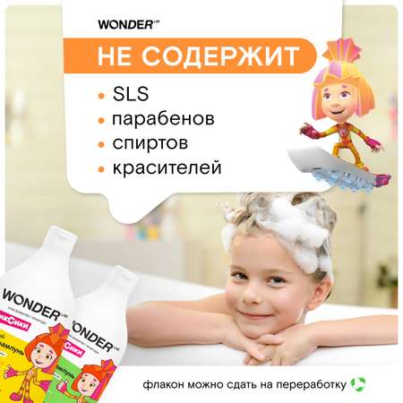 Набор средств WONDER Lab 540 мл