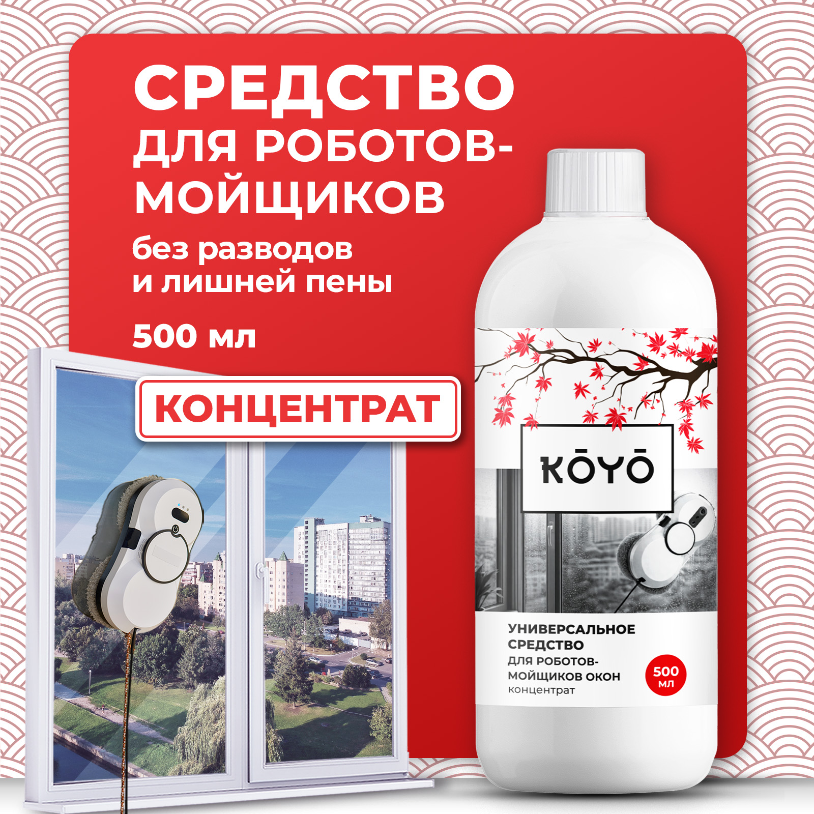 Чистящее средство KOYO 500 мл 528 г универсальное 1 шт. 1 упак. - фото 1