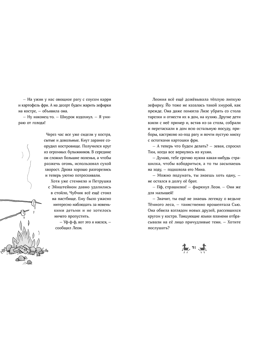 Книга Альпина. Дети Банда лам секреты тёмного леса - фото 16