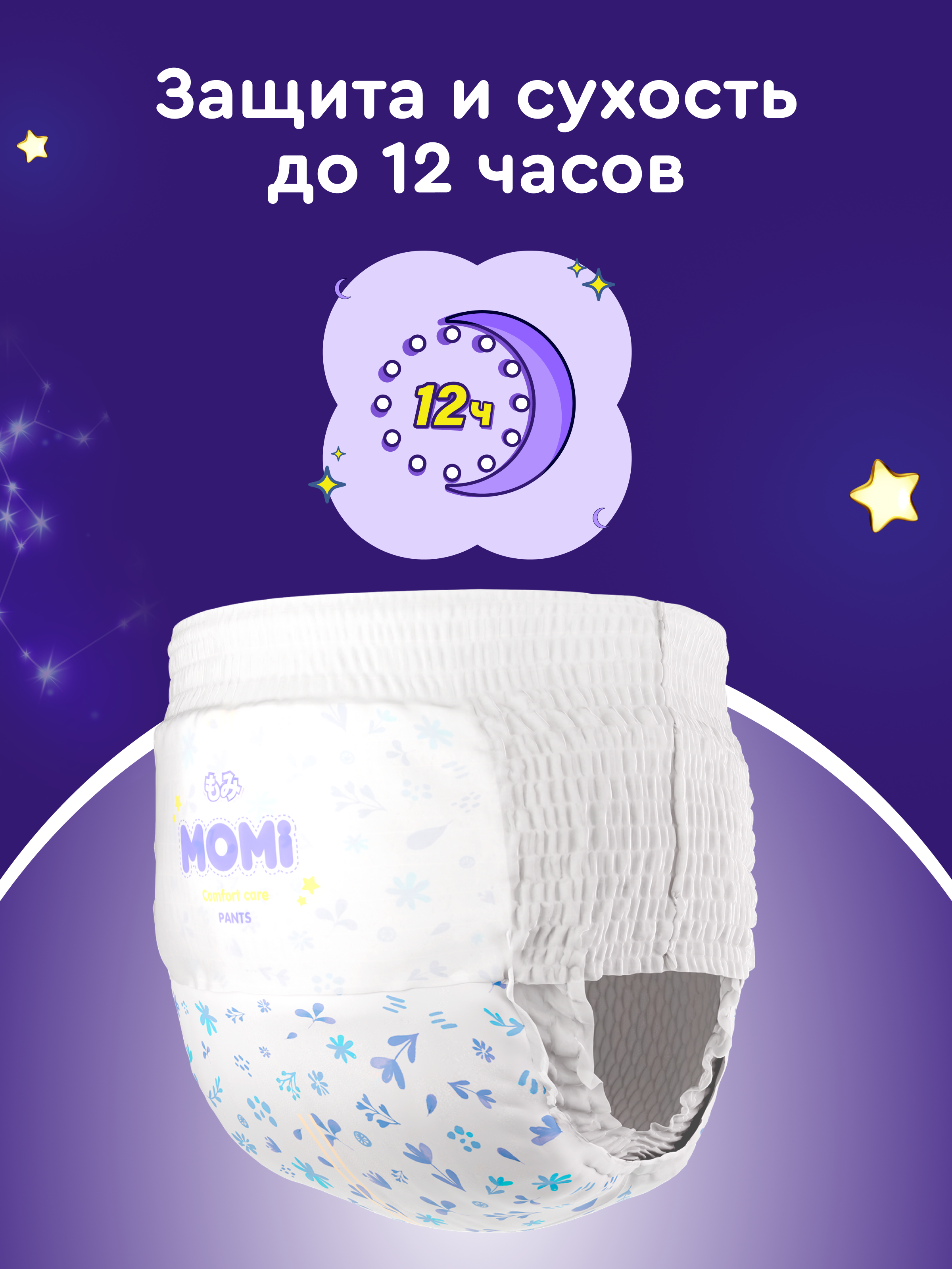 Трусики Momi ночные L (9-14 кг) 30 шт. - фото 4
