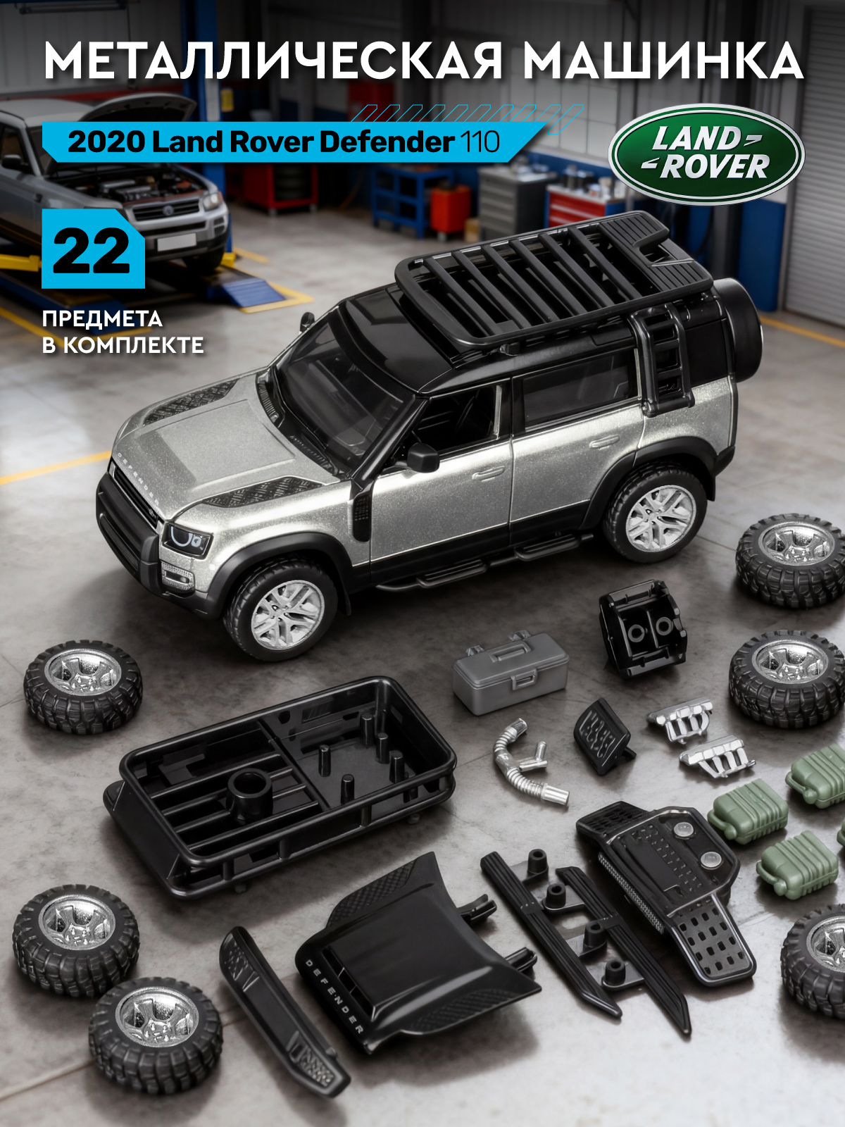 Изображение товара Автомобиль АВТОпанорама Land Rover Defender 110 Сборная модель 1:43