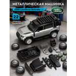 Автомобиль АВТОпанорама Land Rover Defender 110 Сборная модель 1:43