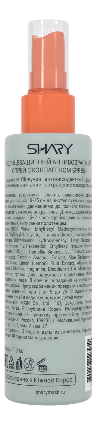 Солнцезащитная косметика SHARY Солнцезащитный антивозрастной спрей - фото 2