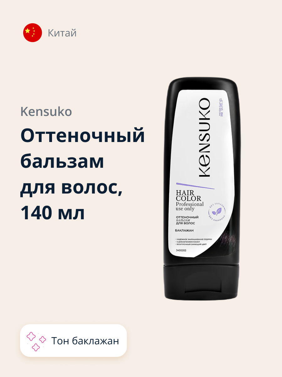 Бальзам KENSUKO оттеночный - фото 1