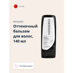 Бальзам KENSUKO оттеночный