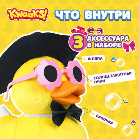 Игрушка мягкая KWAAKS утка Билли 15см с аксессуарами M13171