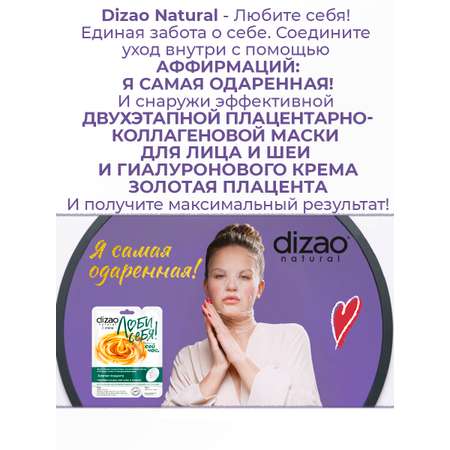 Маска тканевая DIZAO Золотая плацента 3 шт.
