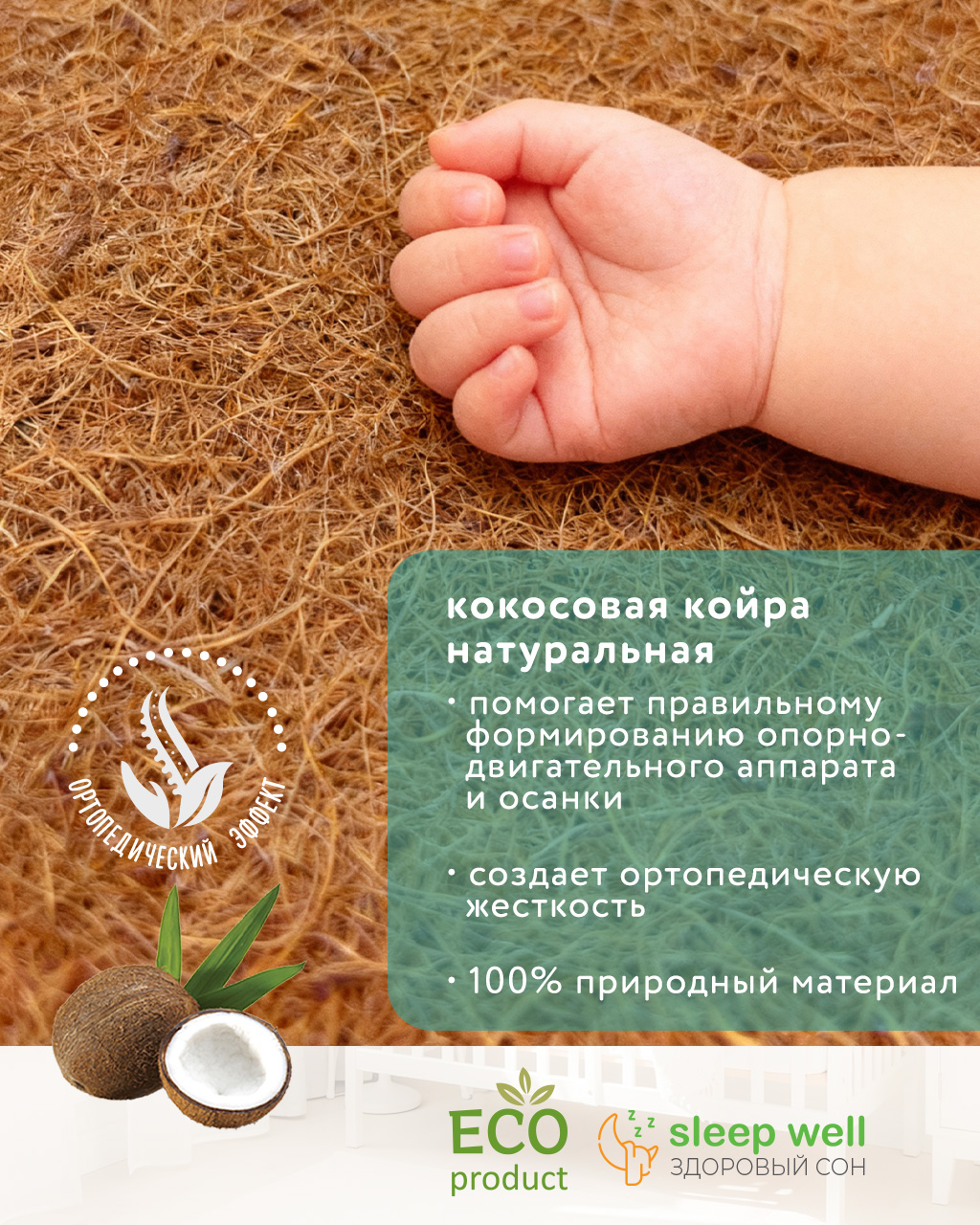 Матрас BabyGo Орто Сон 60х120 - фото 7