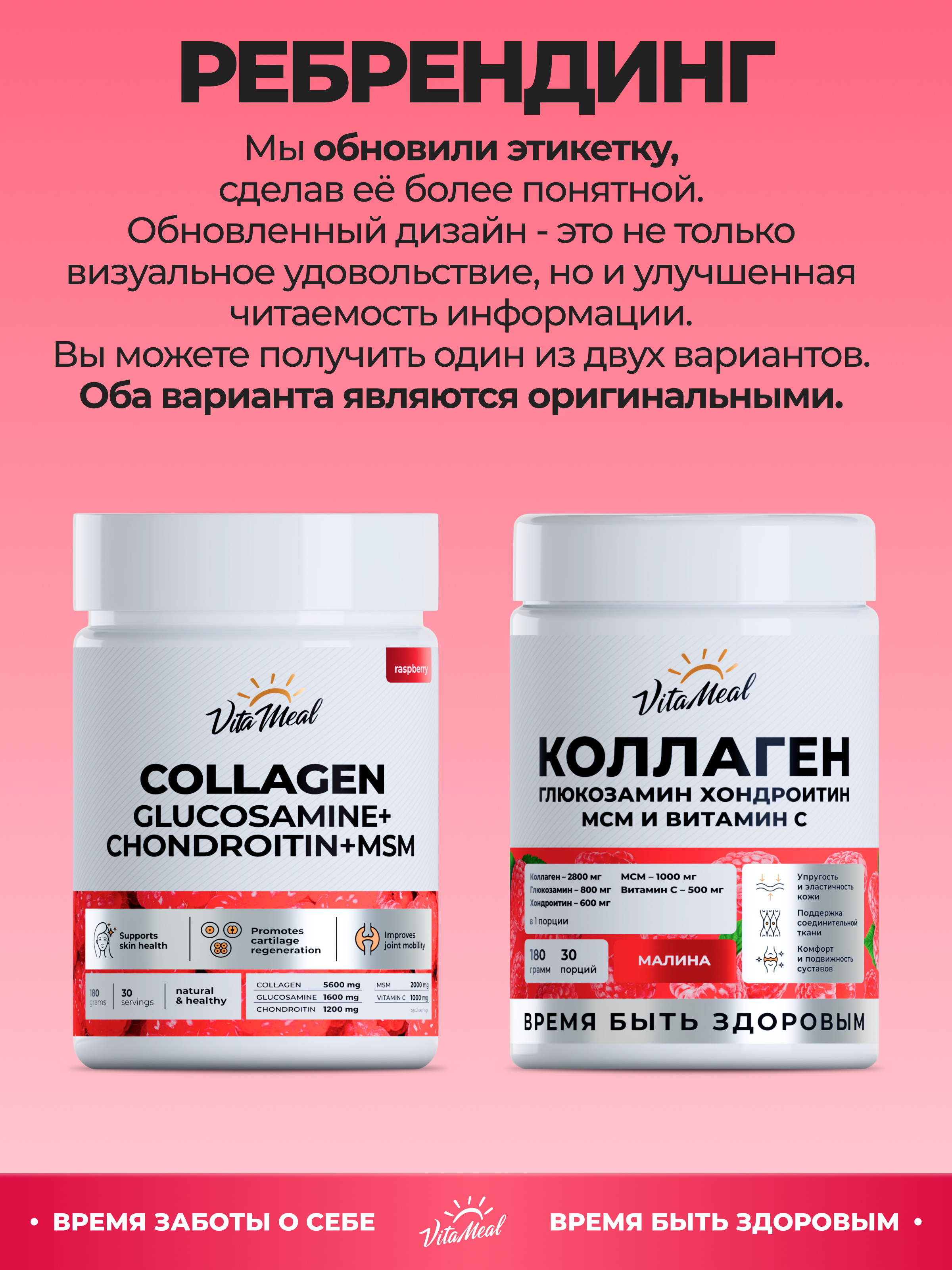 Коллаген VitaMeal + Глюкозамин + Хондроитин + МСМ со вкусом малина 180 г - фото 2