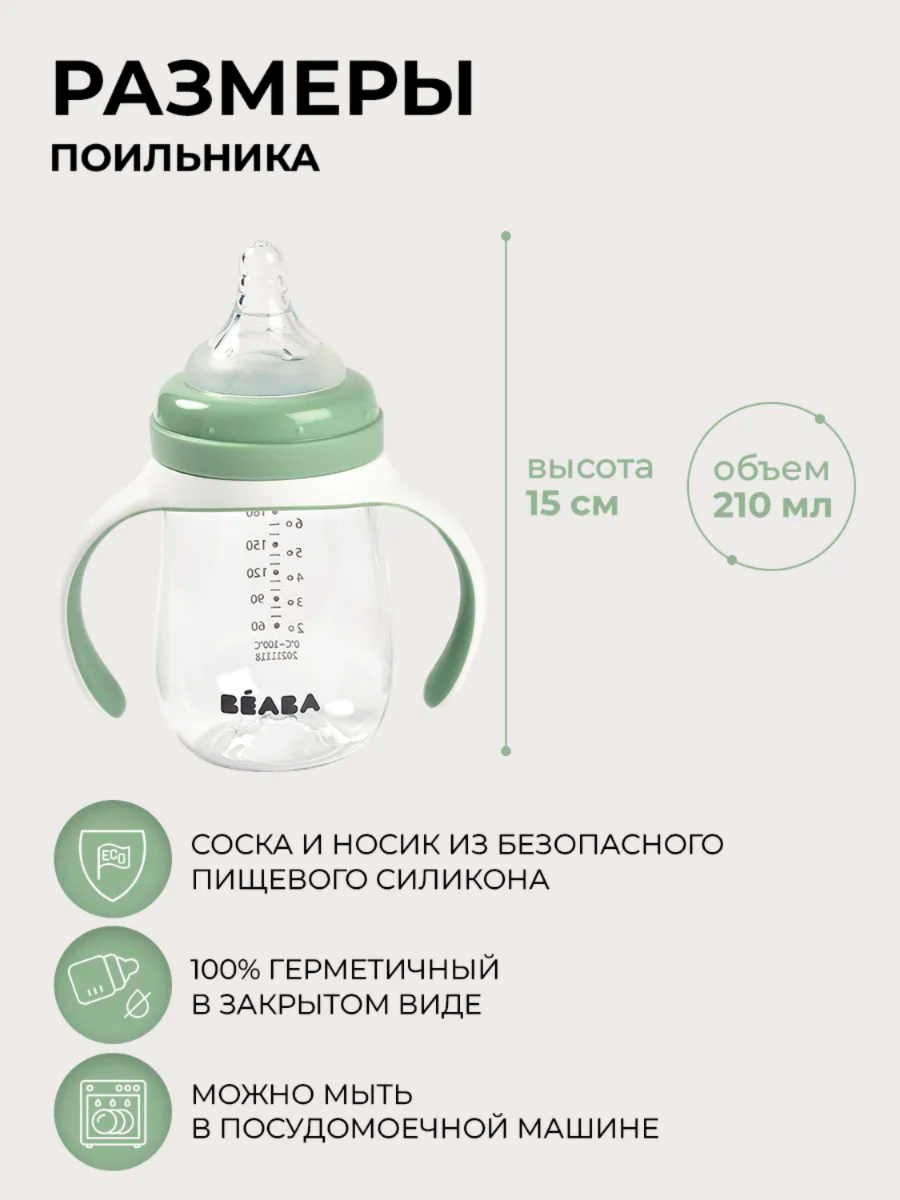 Поильник BEABA 210 мл 1 шт. - фото 3