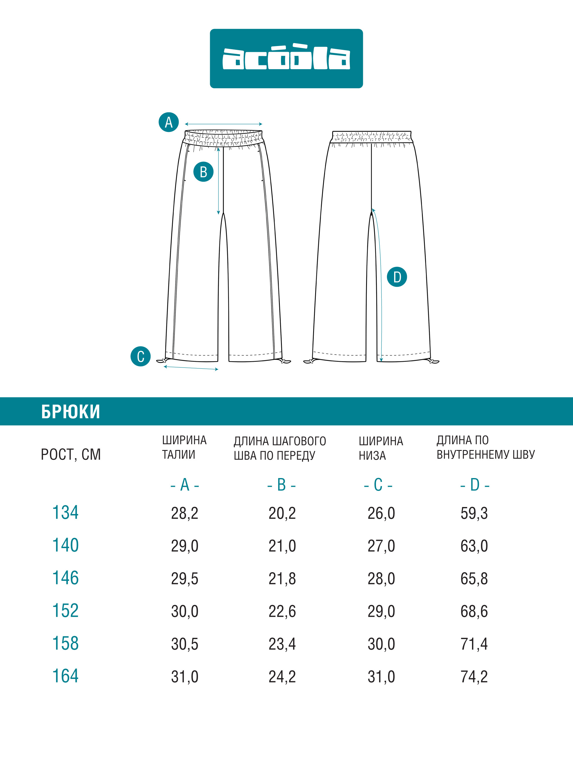 Брюки Acoola 20210160472_0089725 - фото 11