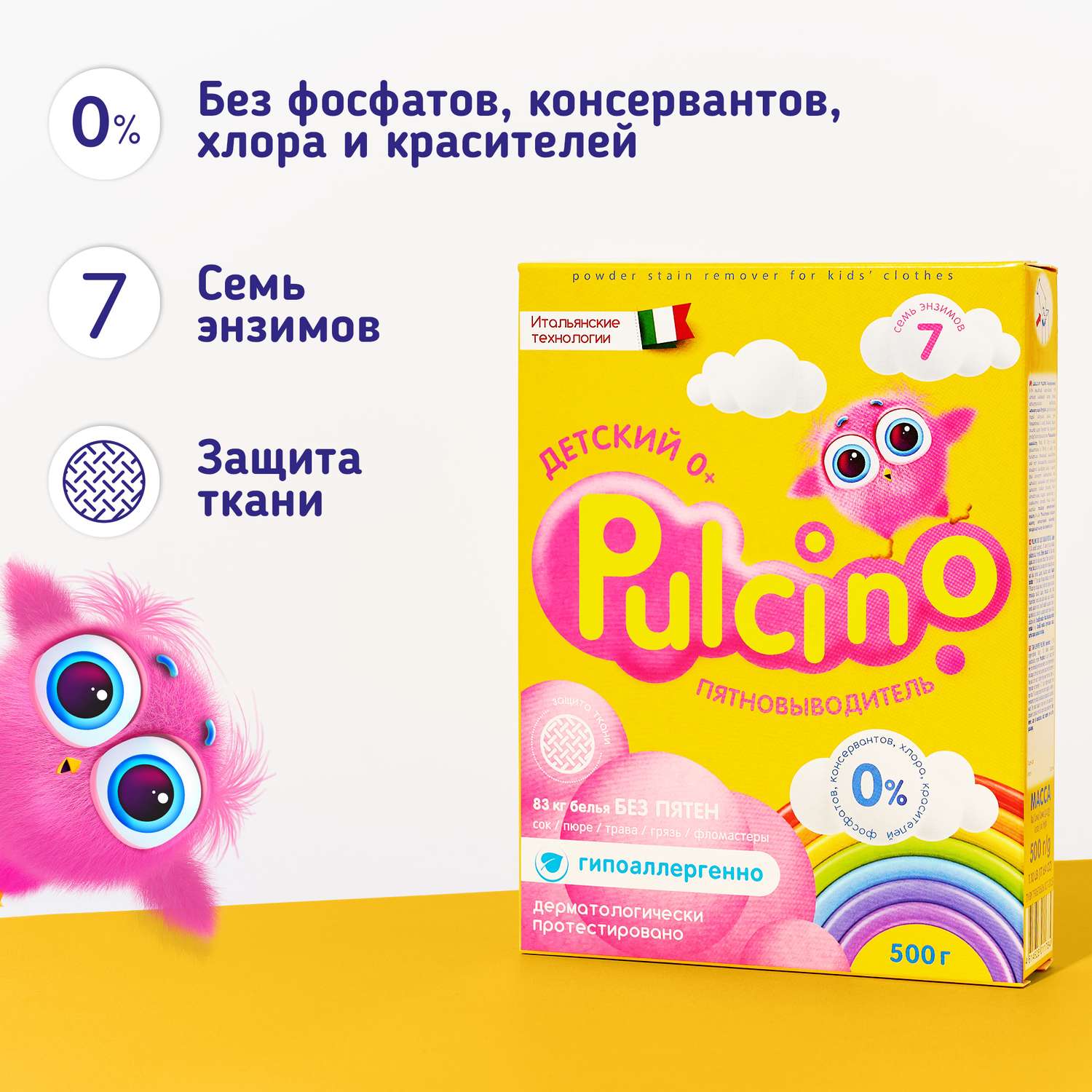 Пятновыводитель Pulcino 500г 88694 - фото 2