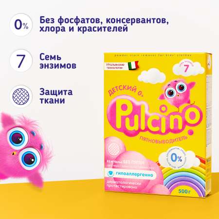 Пятновыводитель Pulcino 500г 88694