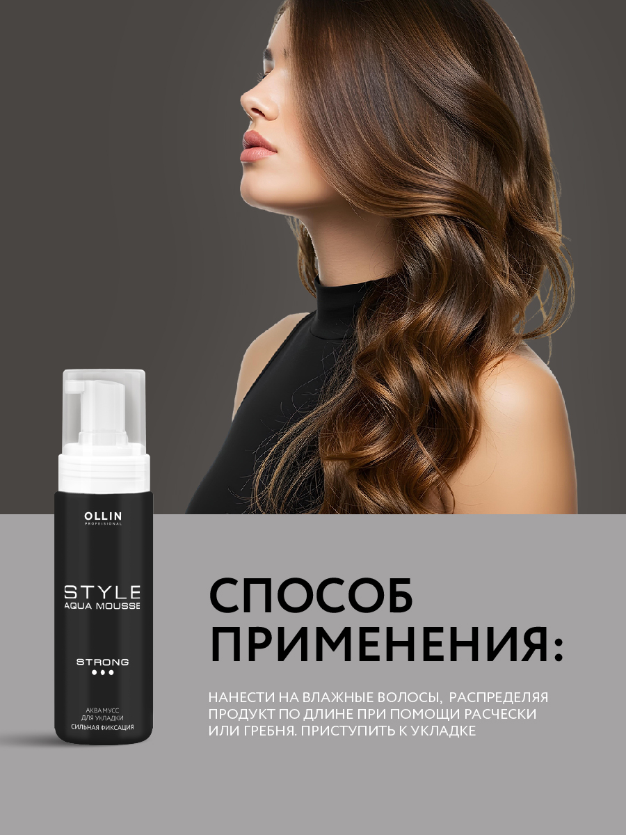 Аква мусс Ollin сильной фиксации 150 мл - фото 4