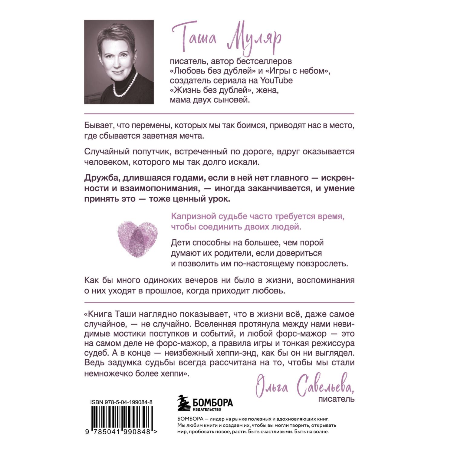 Книга БОМБОРА Танец стрекоз. Найди свою дорогу к счастью - фото 8