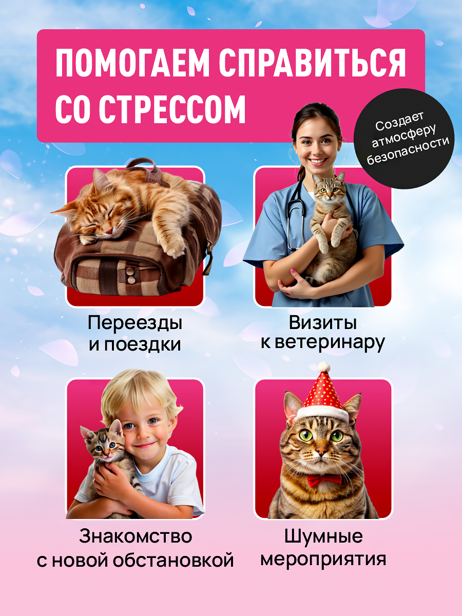 Успокаивающий спрей GOODR Cat Антистресс для кошек 150 мл - фото 2