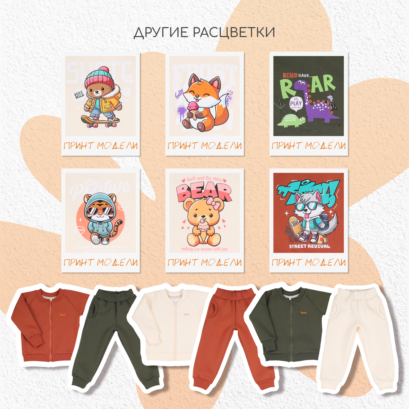 Костюм Rant 4610477384211 - фото 10