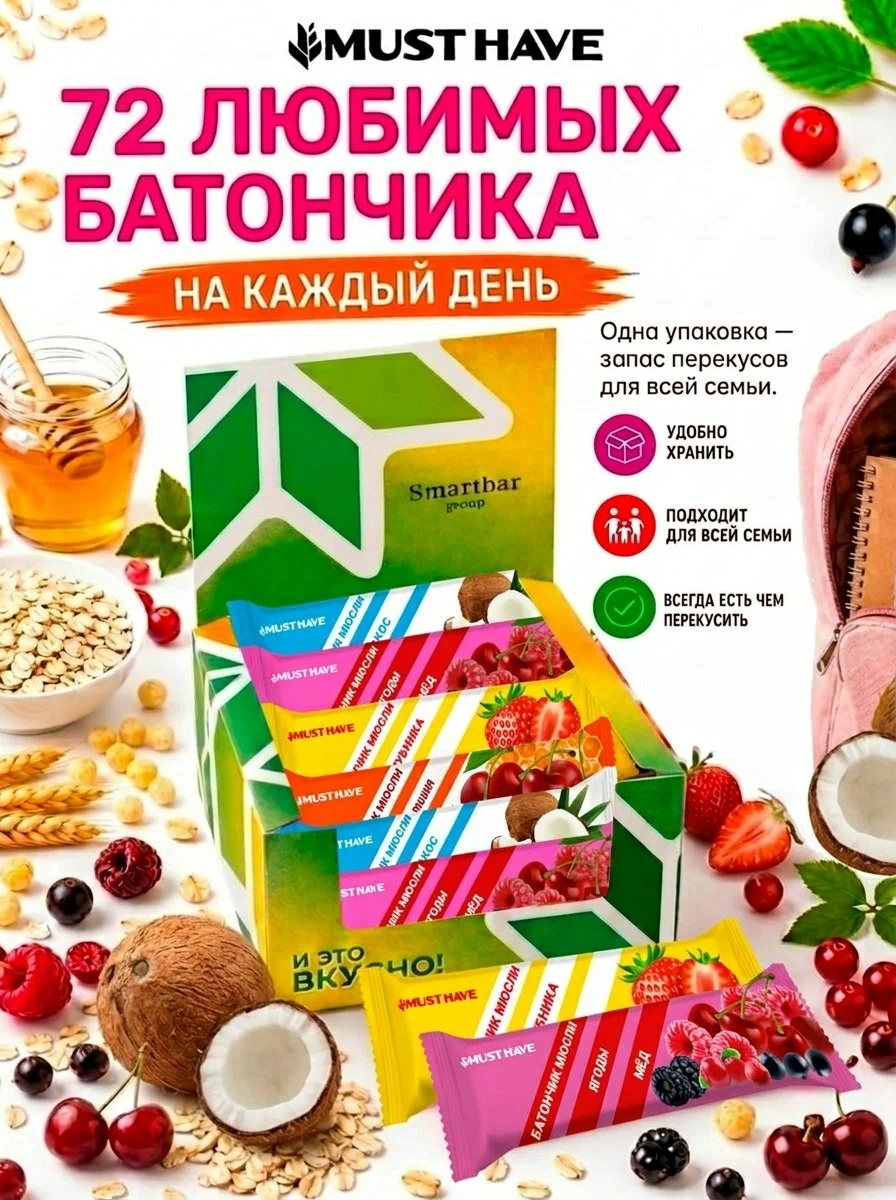 Злаковые батончики мюсли MUST HAVE Ассорти 4 вкуса 72шт. - фото 6