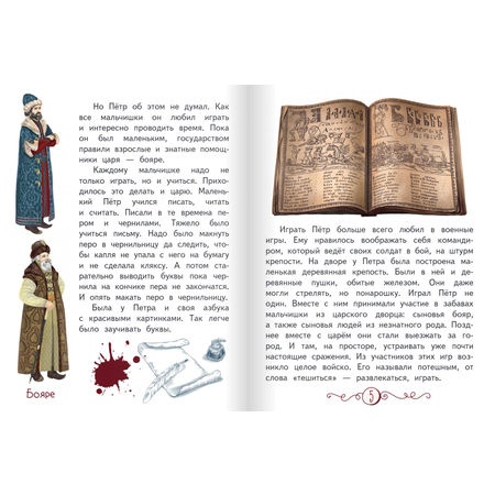 Книга Русское Слово Пётр Великий. Горжусь своей историей