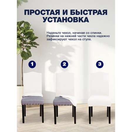 Чехол на стул LuxAlto Коллекция Jersey белый