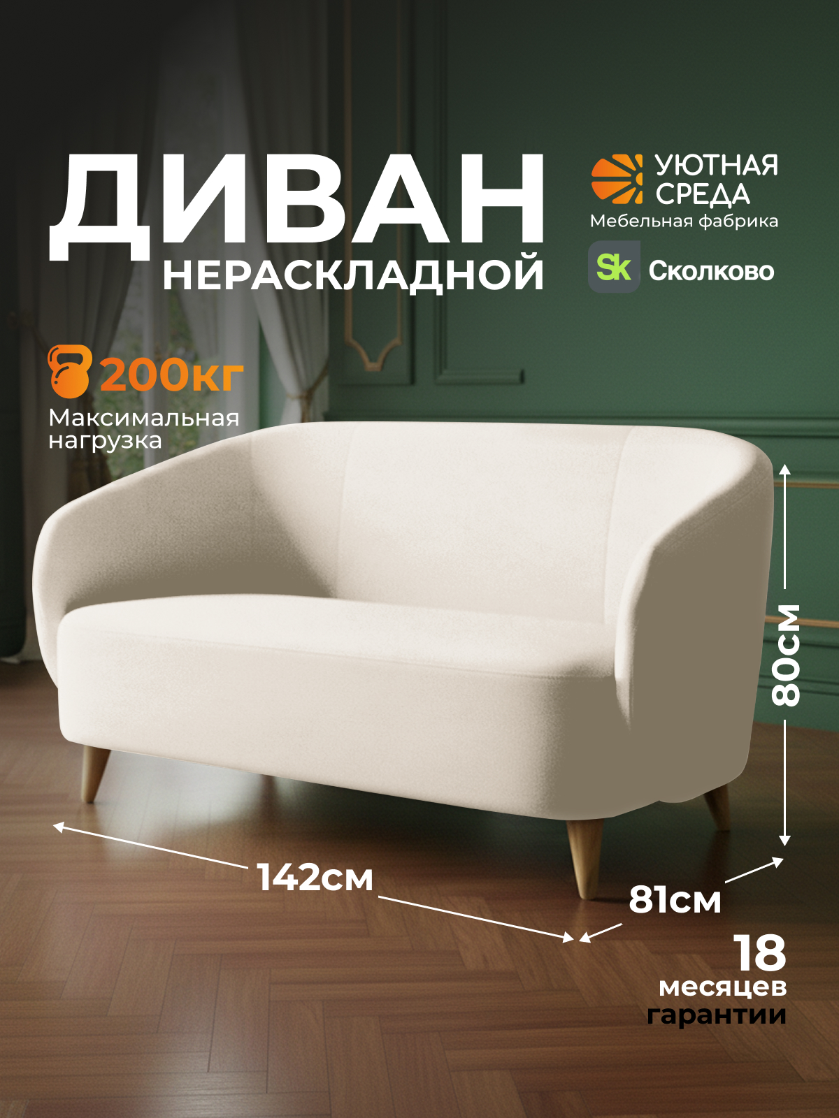 Диван Уютная среда молочный велюр белый - фото 1