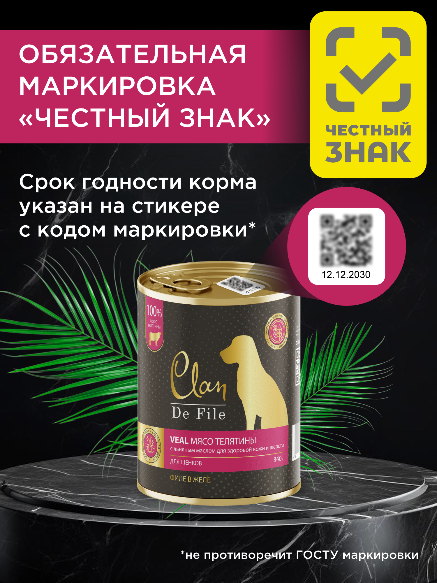 Корм влажный для собак Clan De File Телятина филе в желе ж/б 340г 8 шт - фото 4