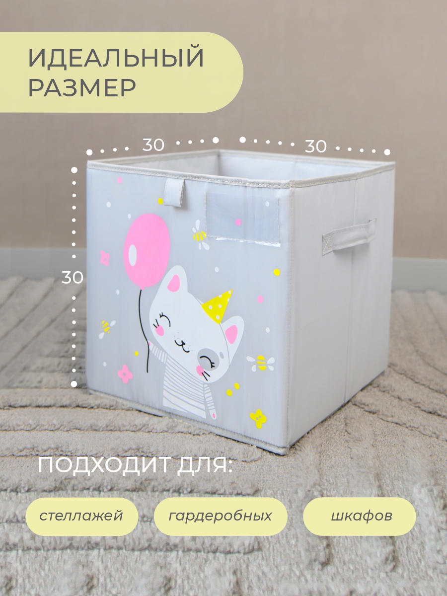 Коробки для хранения игрушек Всё на местах с принтом котик для детей 30х30 2 шт - фото 2