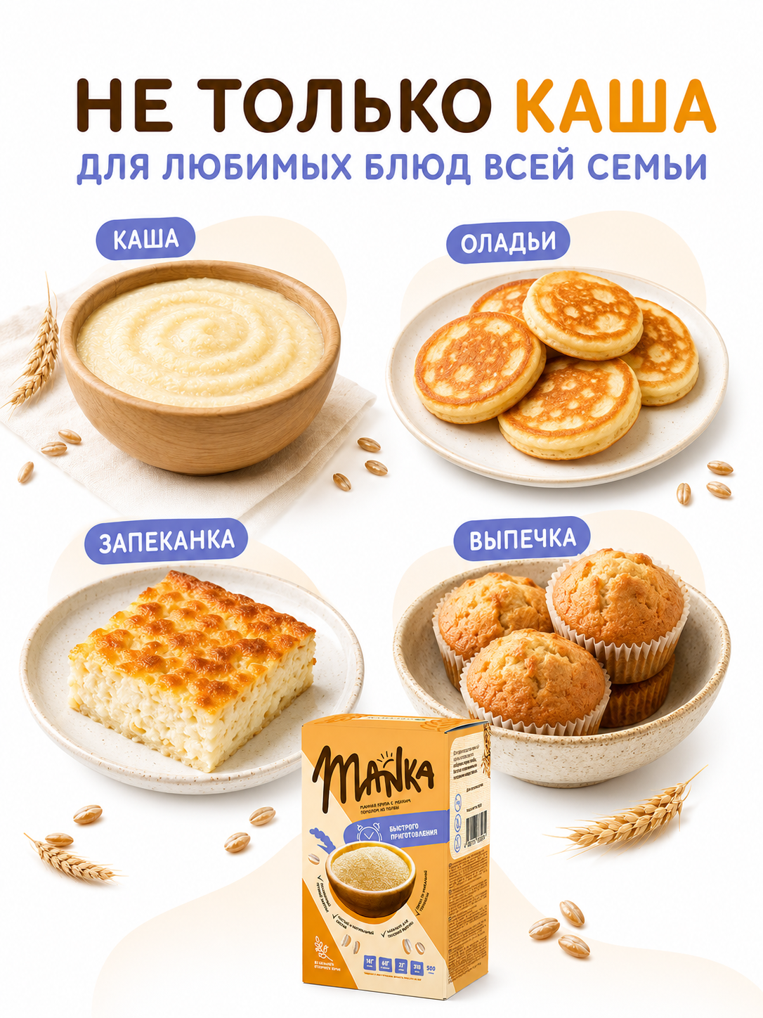 Каша Оргтиум из полбы MANKA 500г - фото 4