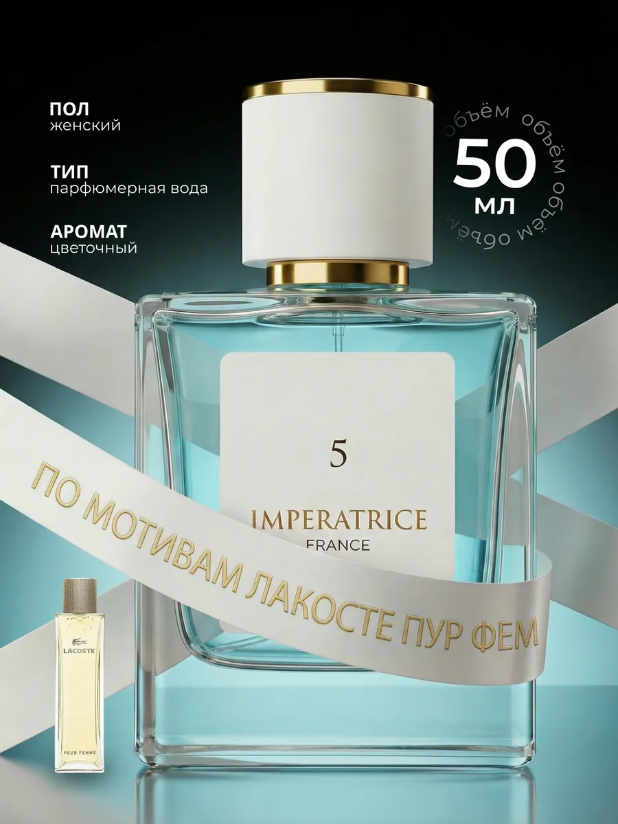 Парфюмерная вода Merle Blanc Imperatrice France 5 для женщин 50 мл - фото 1
