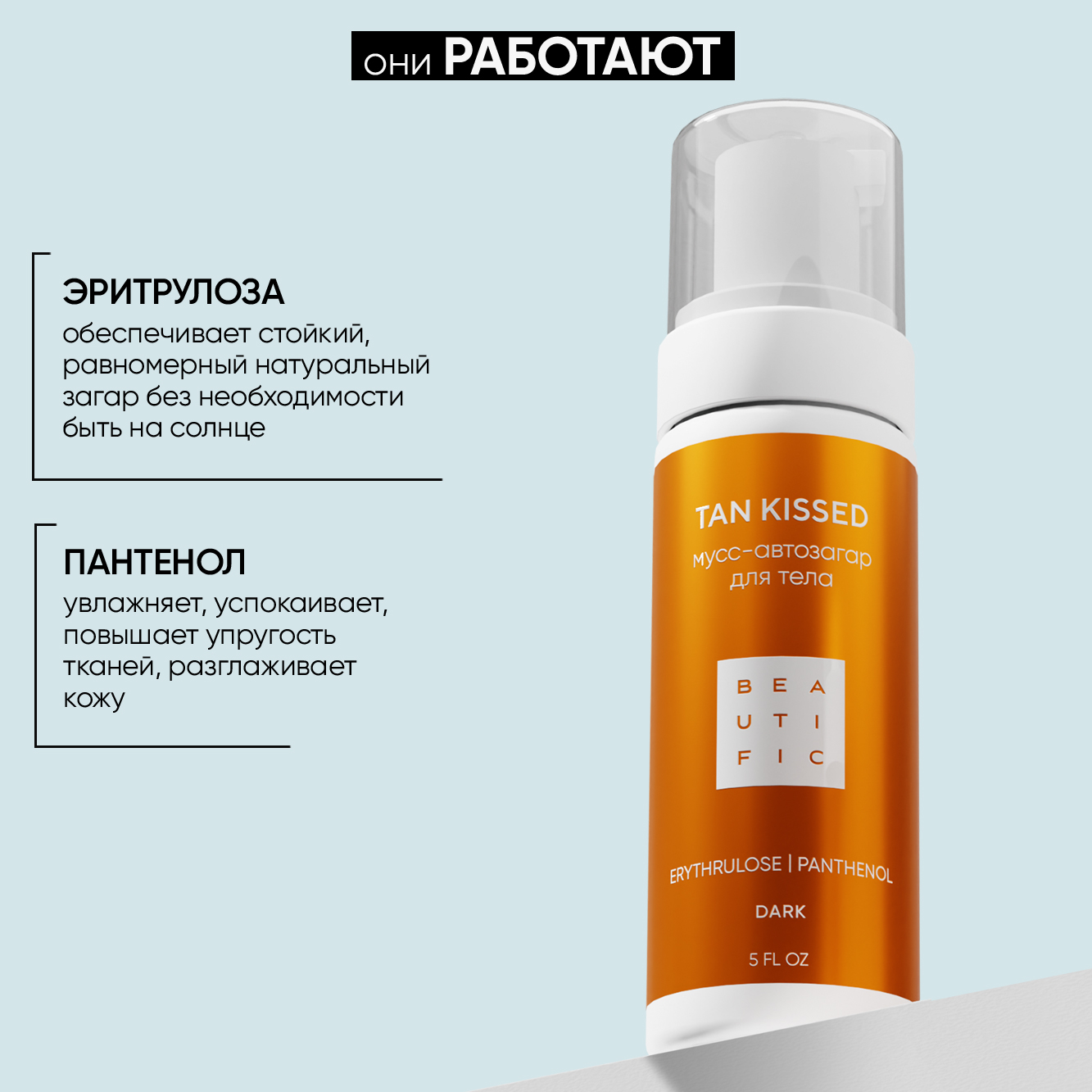 Мусс BEAUTIFIC tan kissed 150 мл - фото 2