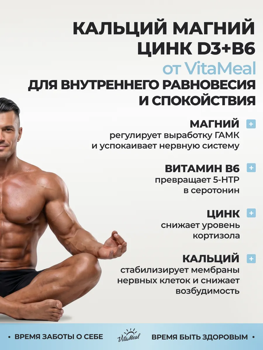Комплекс витаминов и минералов VitaMeal Кальций Магний Цинк Витамин Д3 Витамин В6 для укрепления костей 90 капсул - фото 12