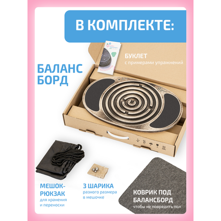 Балансборд Нейротренажеры с лабиринтом и эва вставками