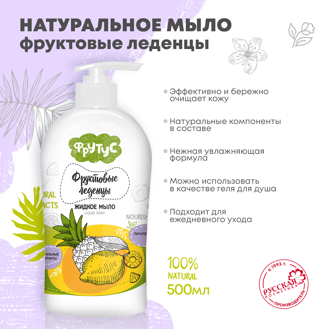 Мыло жидкое ФРУТУС 500 г - фото 1