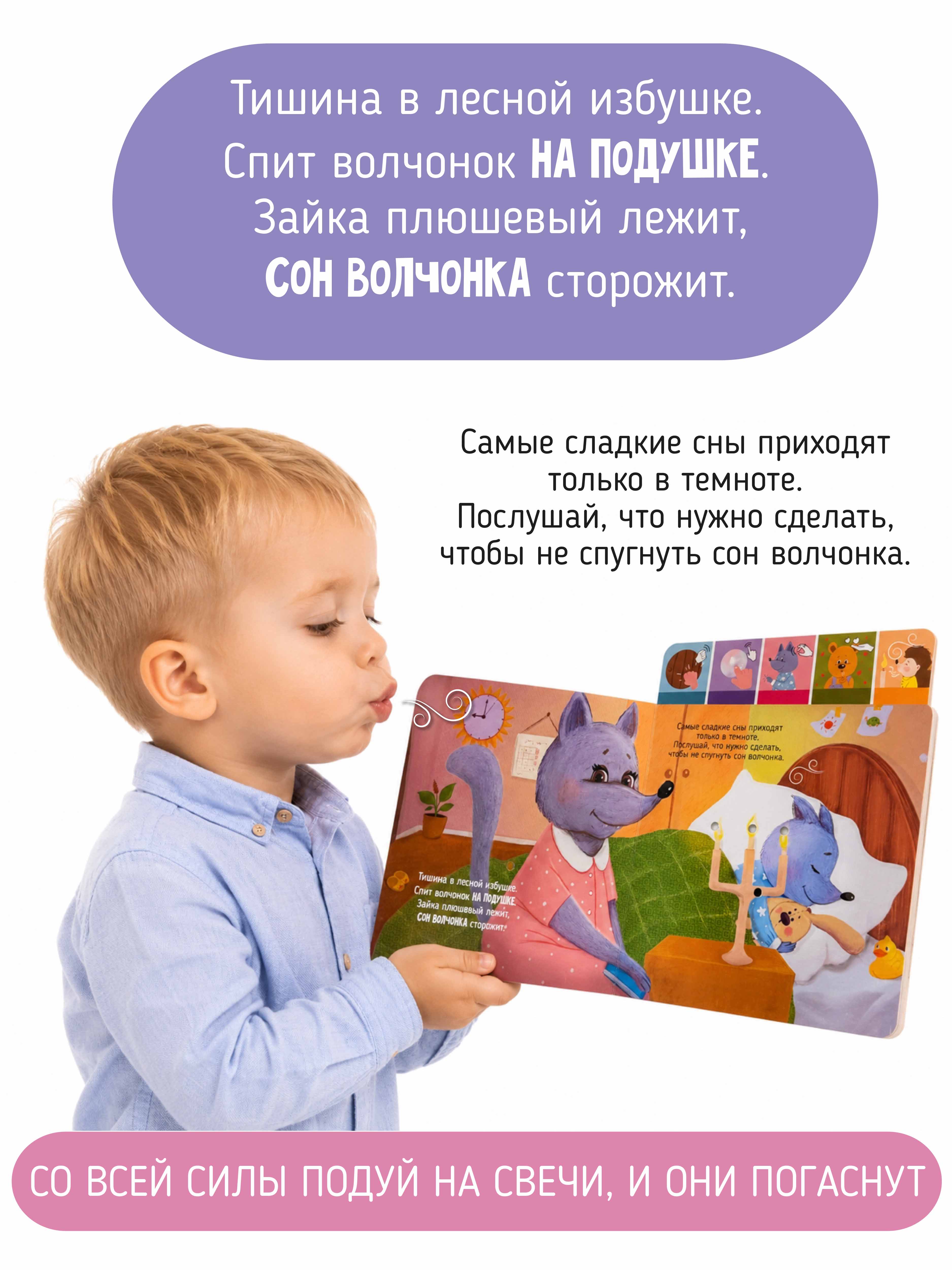 Развивающая интерактивная книга Счастье внутри музыкальная Вечер у волчонка - фото 7