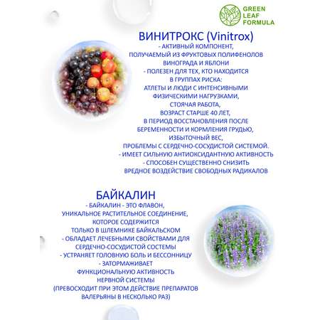 Витамины для сердца и сосудов Green Leaf Formula для мозга и нервной системы для спорта 790 мг 60 капсул