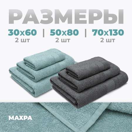 Набор полотенец BRAVO Самур 30*60х2 + 50*80х2 + 70*130х2 серый