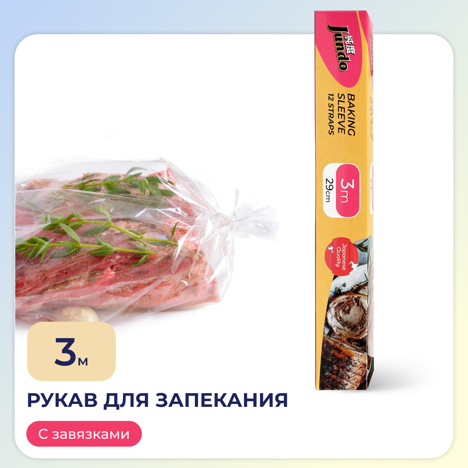 Рукав для запекания в духовке Jundo Baking Sleeve с затяжками 11мкм 29смх3м - фото 2