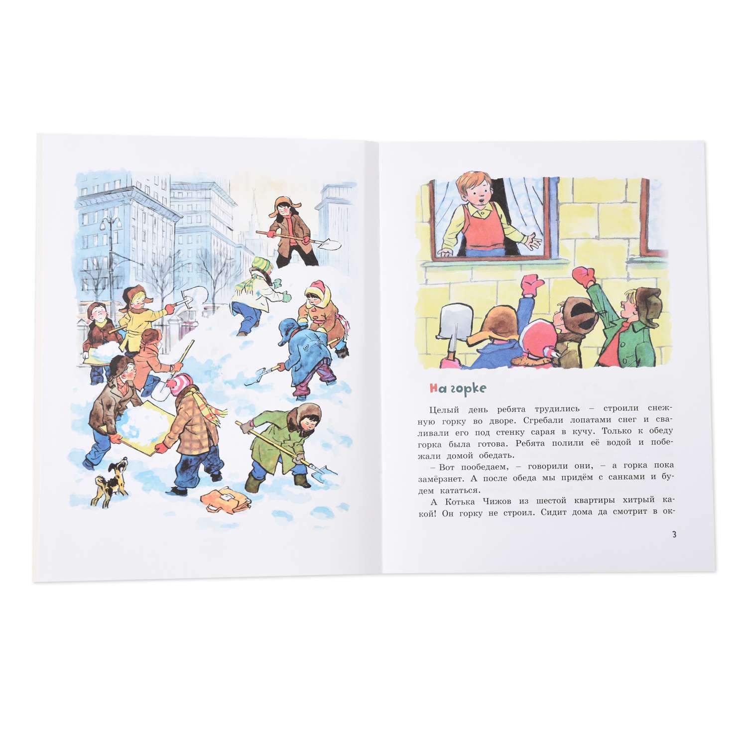 Книга Махаон На горке Носов Н. - фото 2