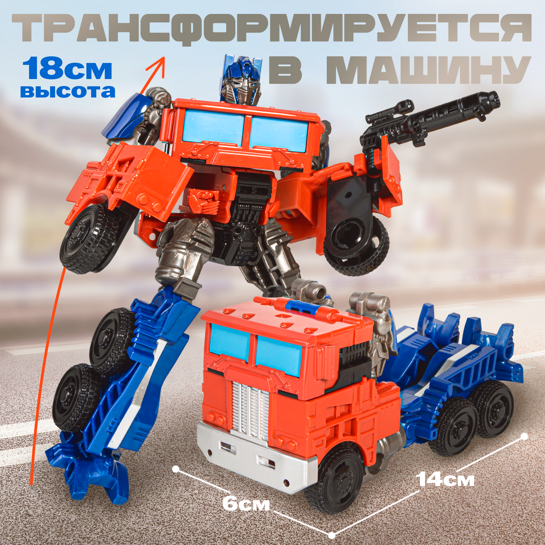 Игровой набор BAZUMI Бамблби + Оптимус прайм - фото 4