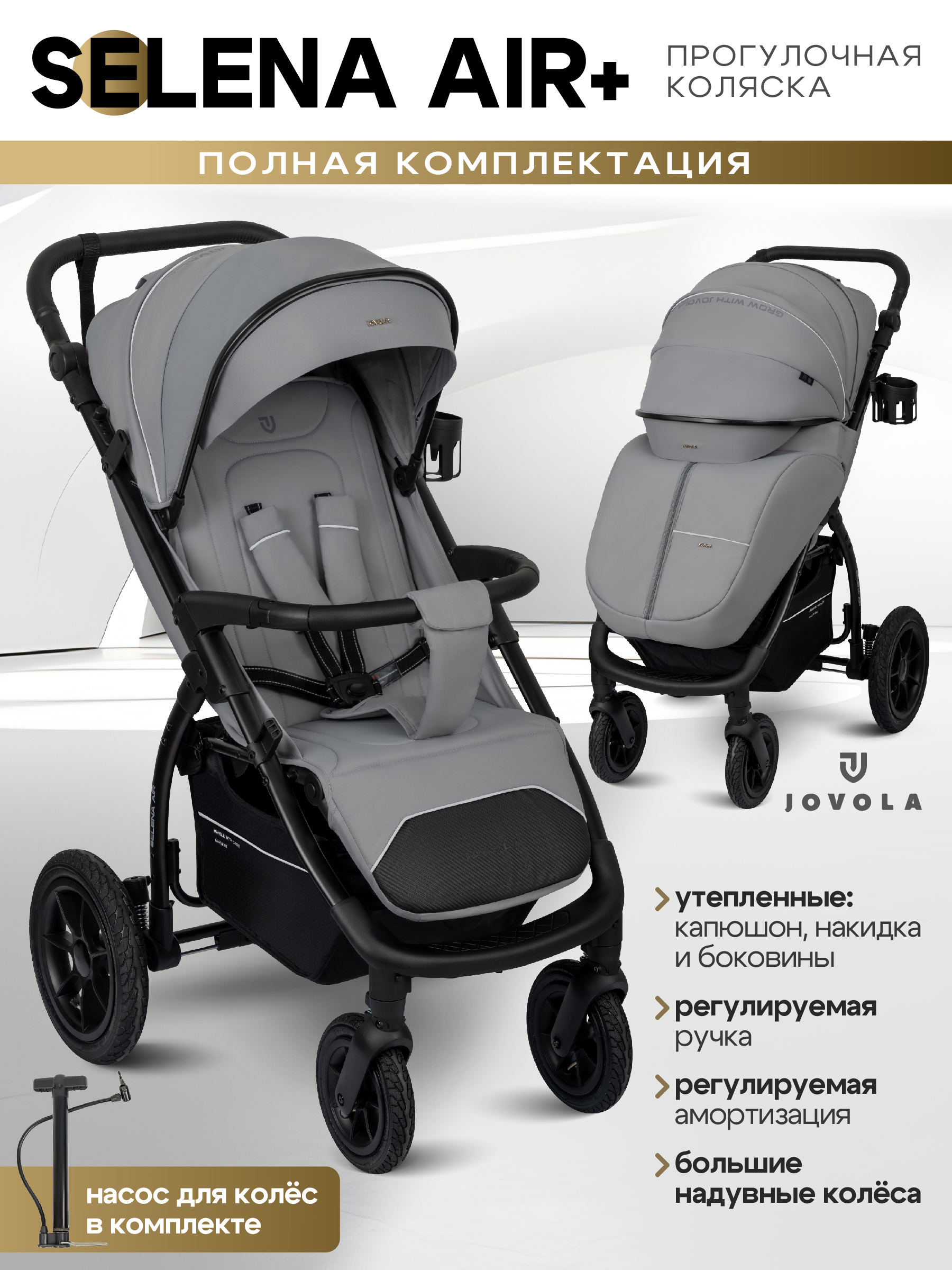 Коляска прогулочная JOVOLA Selena air plus светло-серый - фото 1