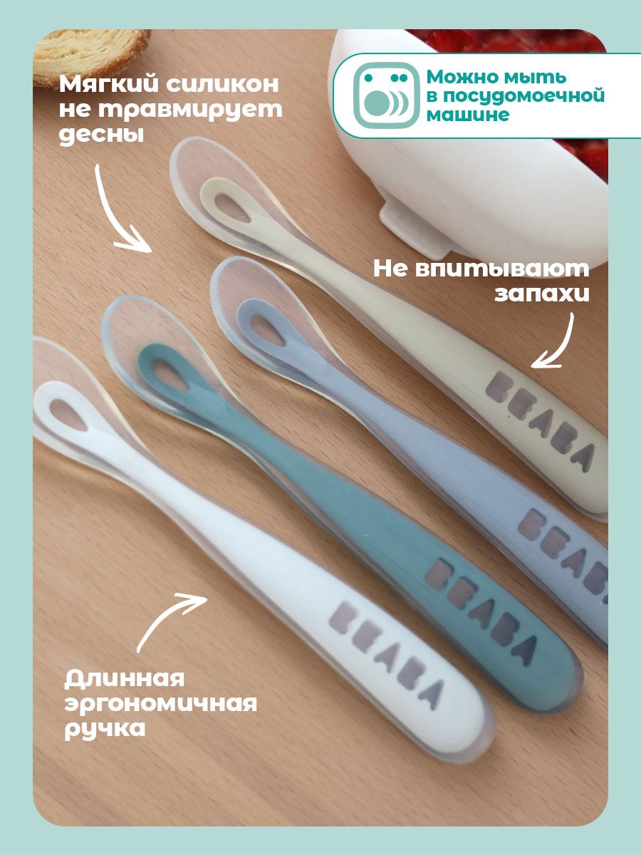Ложка BEABA 4 предм. - фото 3