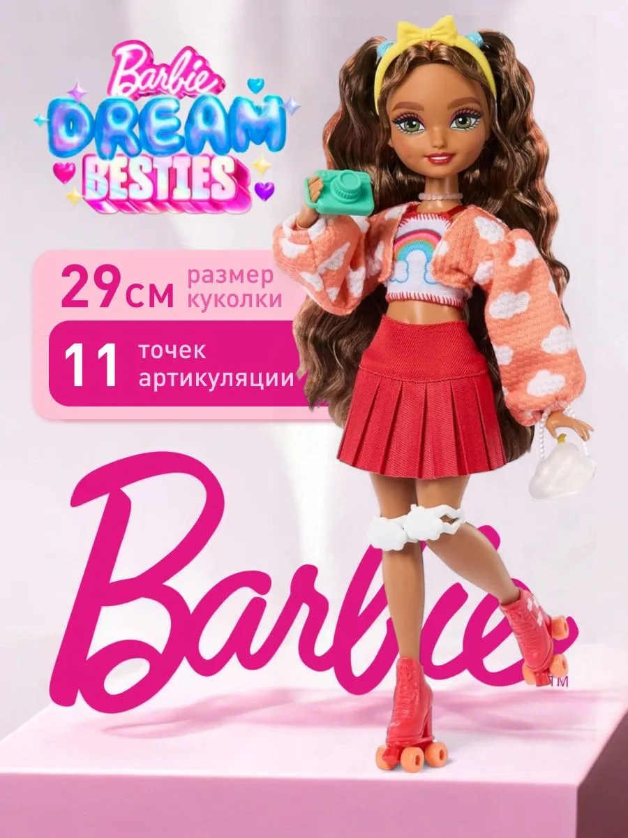 Кукла модельная Barbie Dream Besties Тереза на роликах высота 29 см JFX98 - фото 1