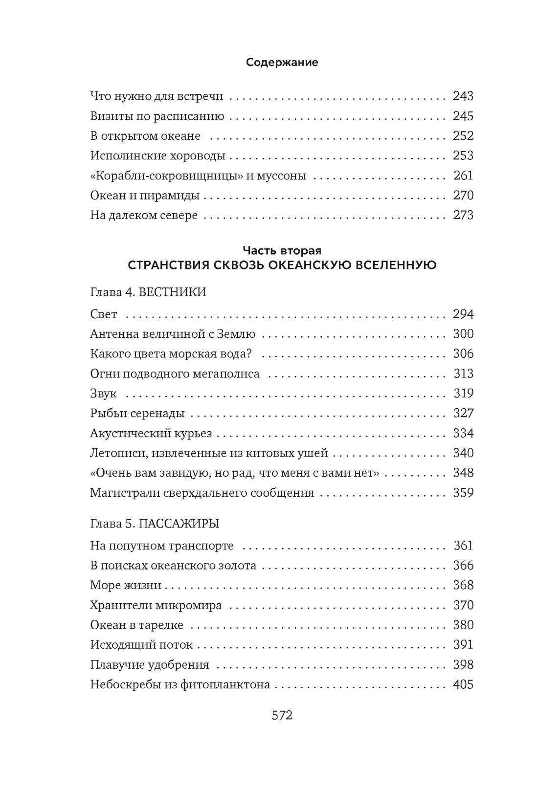Книга АЗБУКА Черски Х Вселенная океана Как устроена стихия которая формирует нашу планету - фото 13