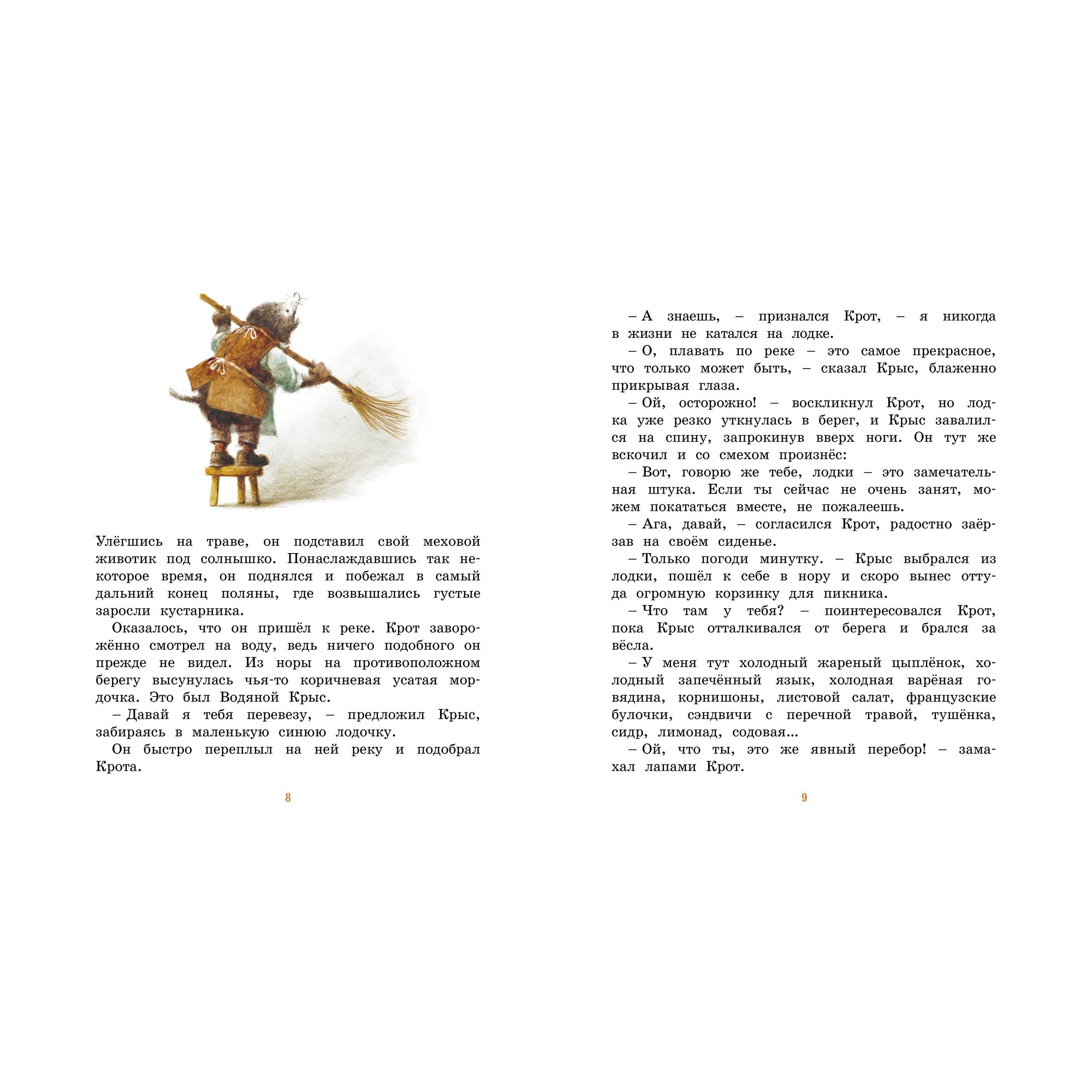 Книга Махаон Ветер в ивах - фото 3