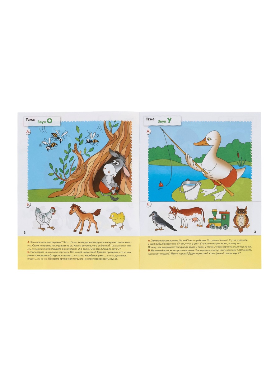 Рабочая тетрадь Мозаика-Синтез Уроки грамоты для малышей Младшая группа 16стр МИКС - фото 15