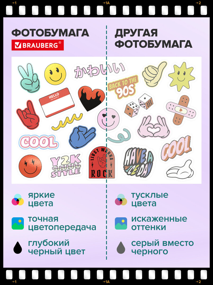 Фотобумага Brauberg самоклеящаяся глянцевая А4 набор 20 листов - фото 5