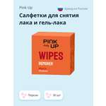 Салфетки Pink Up daily для снятия лака и гель-лака персик 30 шт