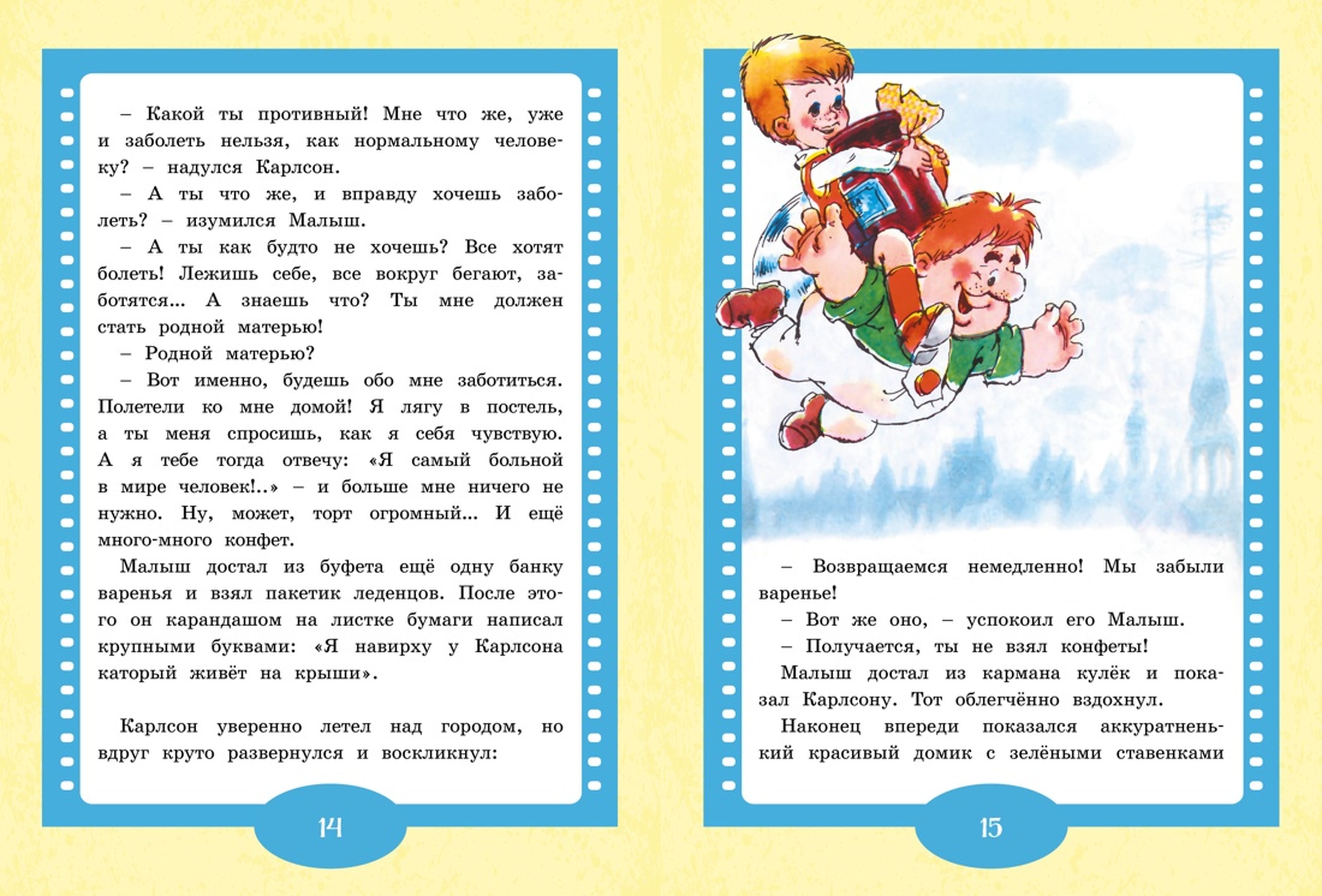 Книга Махаон Малыш и Карлсон. - фото 4