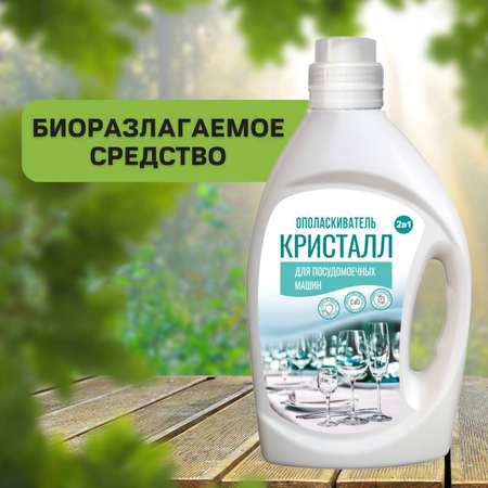 Ополаскиватель ANT для посудомоечной машины КРИСТАЛЛ 2 л